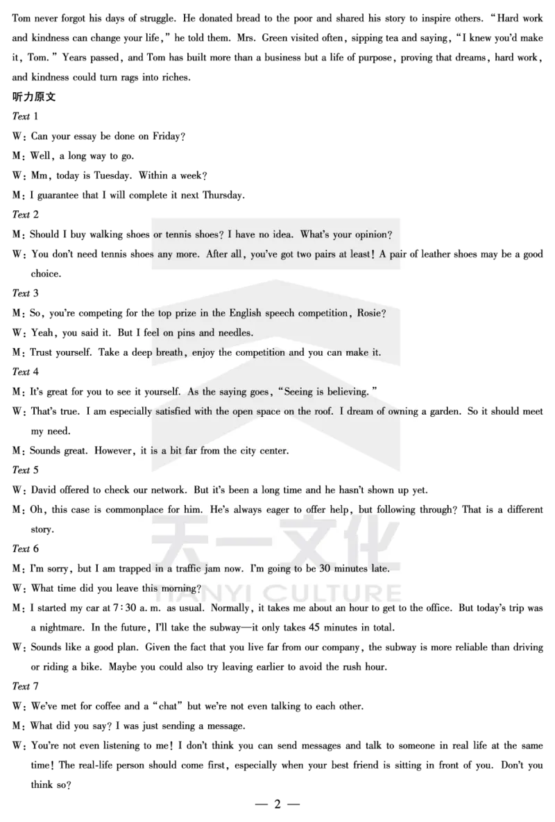 英语高三二联答案_2025年9月_250926天一大联考&middot;湖南省、广西省2025-2026学年高三上学期阶段性检测（二）（全科）_9.25-26湖南广西高三二联答案