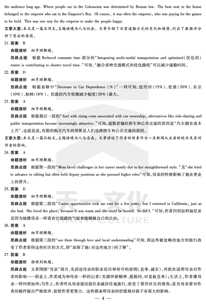 英语高三二联答案_2025年9月_250926天一大联考&middot;湖南省、广西省2025-2026学年高三上学期阶段性检测（二）（全科）_9.25-26湖南广西高三二联答案