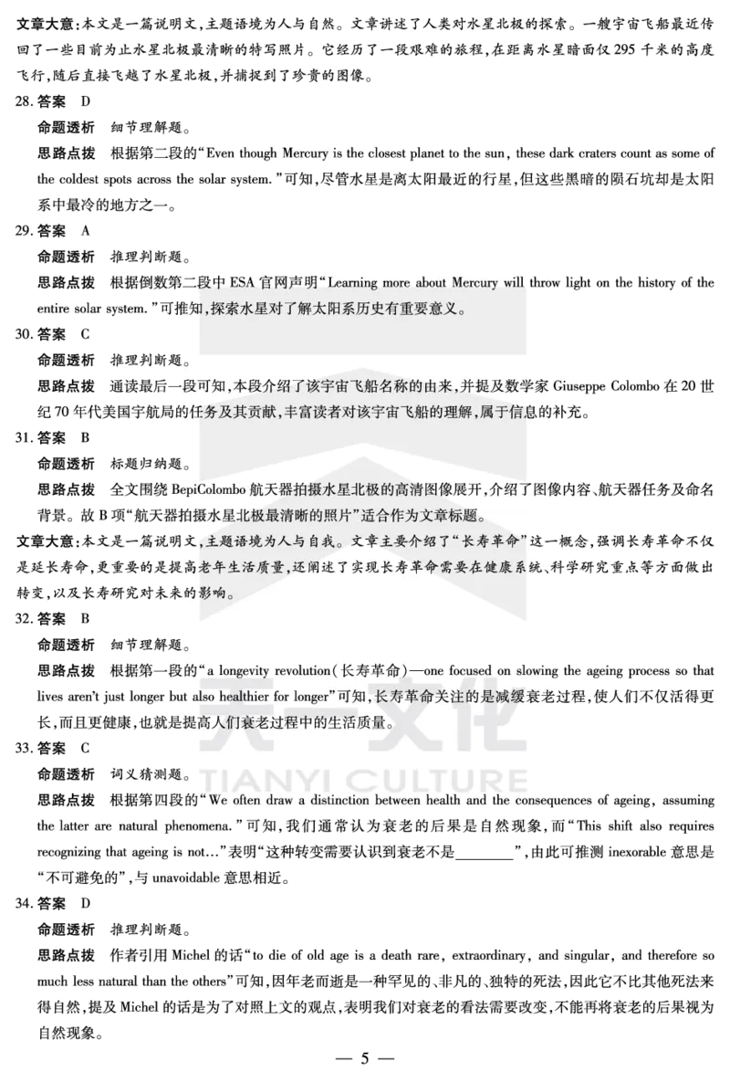 英语高三二联答案_2025年9月_250926天一大联考&middot;湖南省、广西省2025-2026学年高三上学期阶段性检测（二）（全科）_9.25-26湖南广西高三二联答案