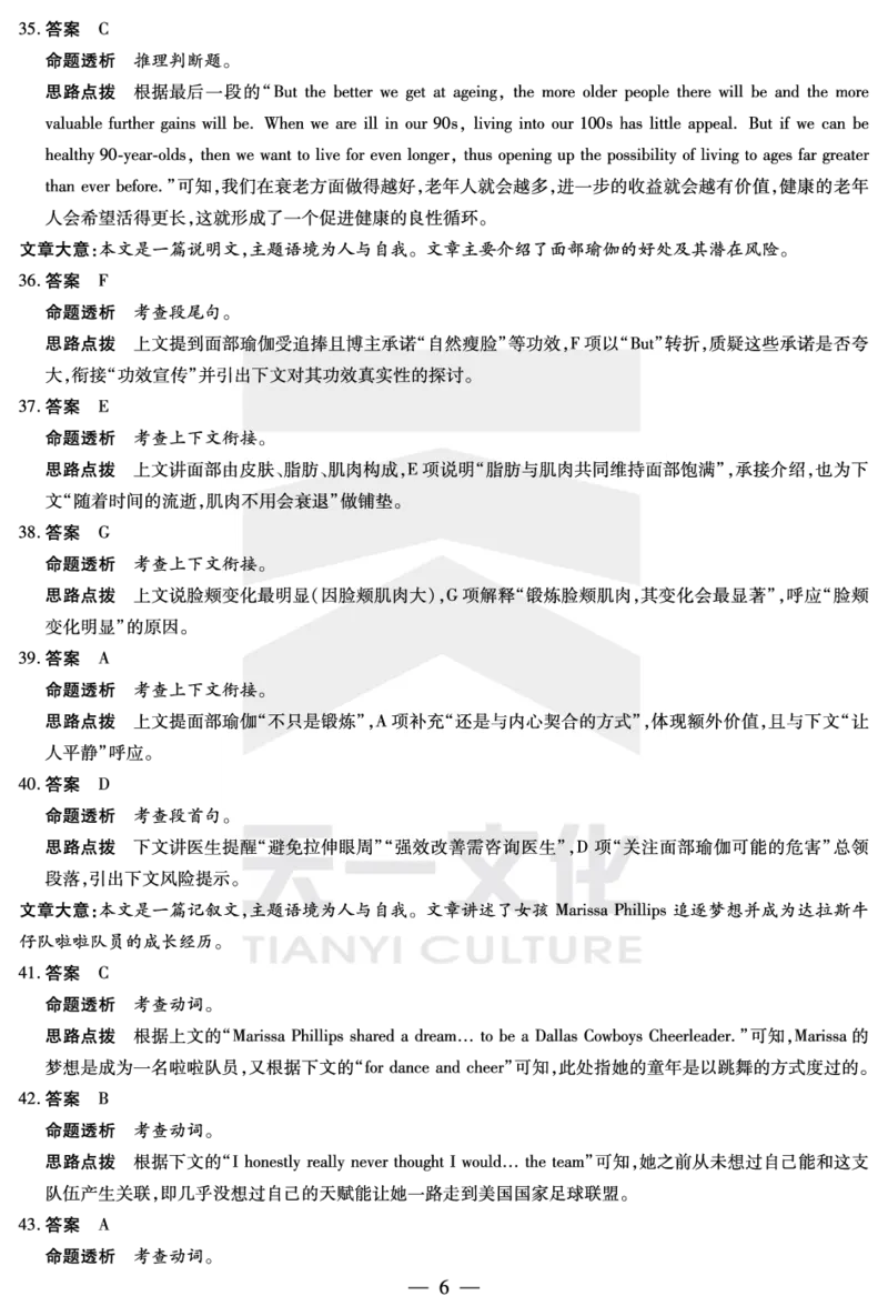 英语高三二联答案_2025年9月_250926天一大联考&middot;湖南省、广西省2025-2026学年高三上学期阶段性检测（二）（全科）_9.25-26湖南广西高三二联答案