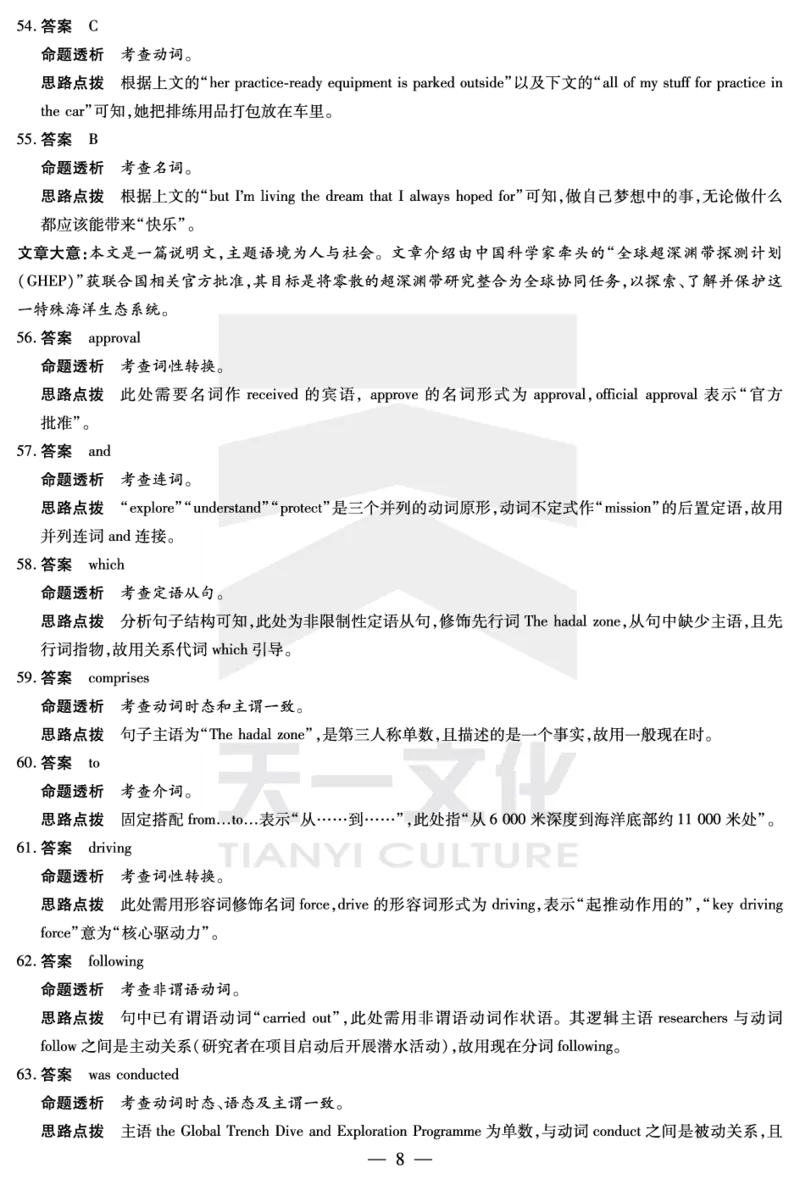 英语高三二联答案_2025年9月_250926天一大联考&middot;湖南省、广西省2025-2026学年高三上学期阶段性检测（二）（全科）_9.25-26湖南广西高三二联答案