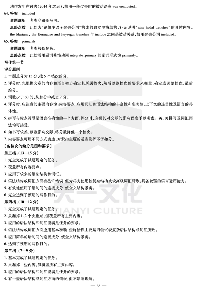 英语高三二联答案_2025年9月_250926天一大联考&middot;湖南省、广西省2025-2026学年高三上学期阶段性检测（二）（全科）_9.25-26湖南广西高三二联答案