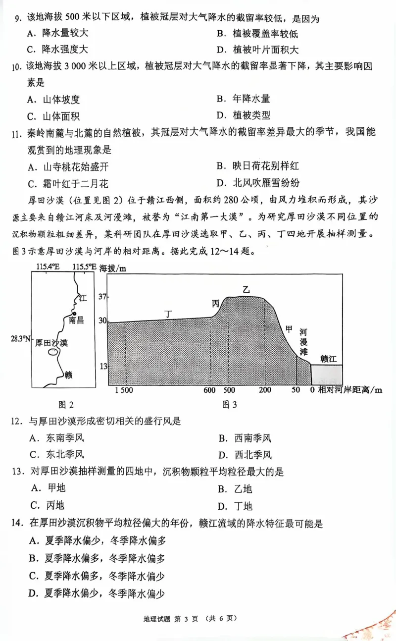 四川省（蓉城名校联盟）新高考2022级高三适应性考试地理_2025年5月_250516四川省（蓉城名校联盟）新高考2022级高三适应性考试（全科）