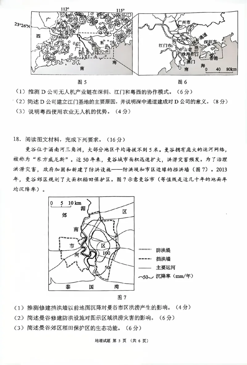 四川省（蓉城名校联盟）新高考2022级高三适应性考试地理_2025年5月_250516四川省（蓉城名校联盟）新高考2022级高三适应性考试（全科）