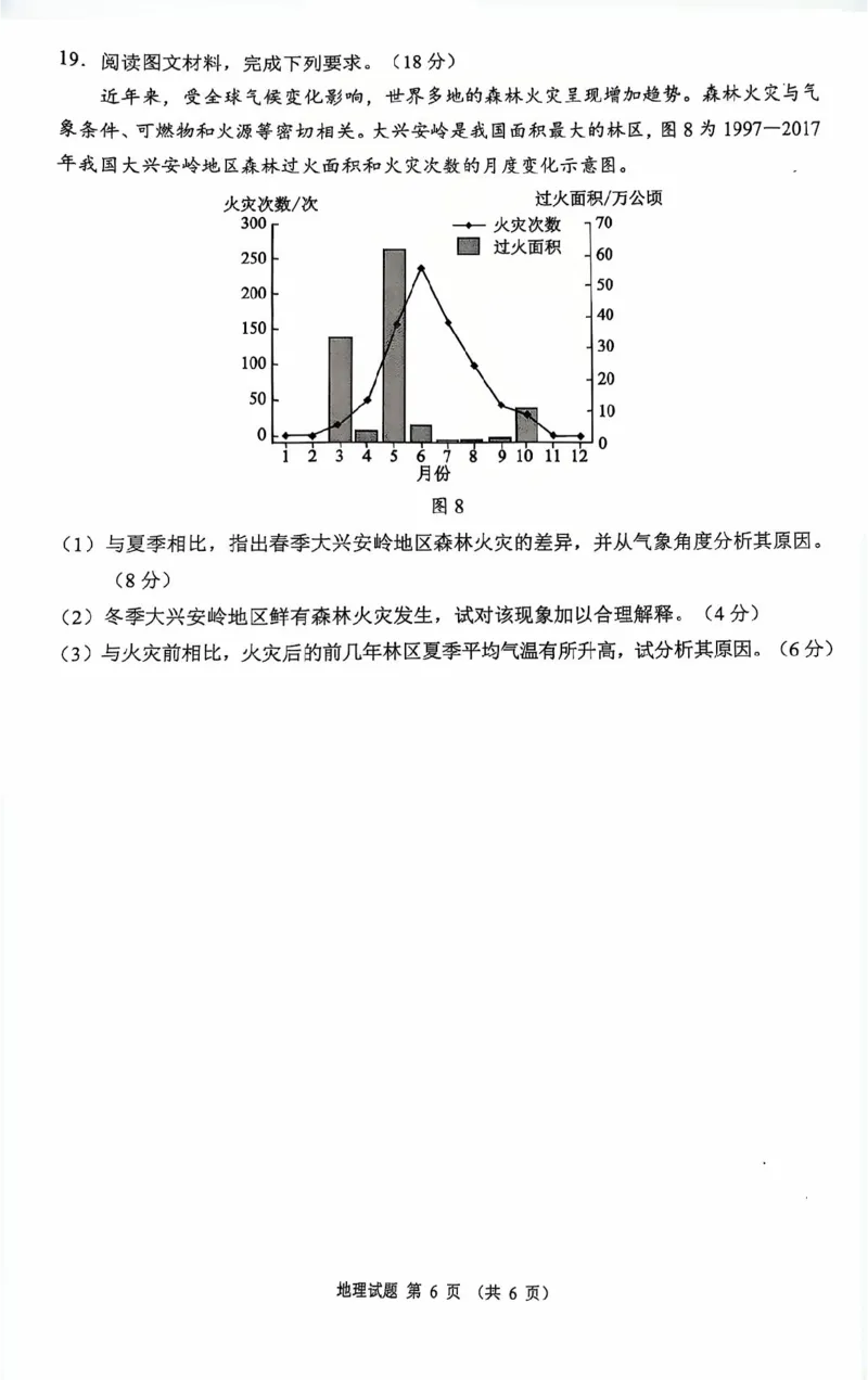 四川省（蓉城名校联盟）新高考2022级高三适应性考试地理_2025年5月_250516四川省（蓉城名校联盟）新高考2022级高三适应性考试（全科）