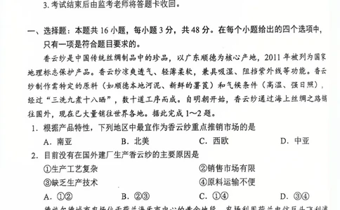 四川省（蓉城名校联盟）新高考2022级高三适应性考试地理_2025年5月_250516四川省（蓉城名校联盟）新高考2022级高三适应性考试（全科）