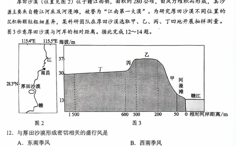 四川省（蓉城名校联盟）新高考2022级高三适应性考试地理_2025年5月_250516四川省（蓉城名校联盟）新高考2022级高三适应性考试（全科）