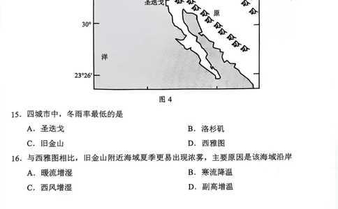 四川省（蓉城名校联盟）新高考2022级高三适应性考试地理_2025年5月_250516四川省（蓉城名校联盟）新高考2022级高三适应性考试（全科）