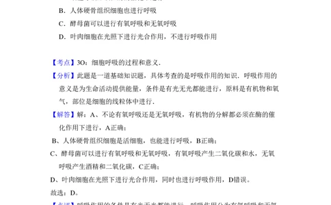 2009年高考生物试卷（全国卷Ⅱ）（解析卷）_生物历年高考真题_新&middot;PDF版2008-2025&middot;高考生物真题_生物（按省份分类）2008-2025_2008-2024&middot;（新疆）生物高考真题