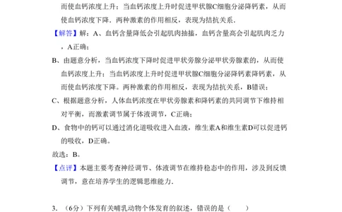 2009年高考生物试卷（全国卷Ⅱ）（解析卷）_生物历年高考真题_新&middot;PDF版2008-2025&middot;高考生物真题_生物（按省份分类）2008-2025_2008-2024&middot;（新疆）生物高考真题
