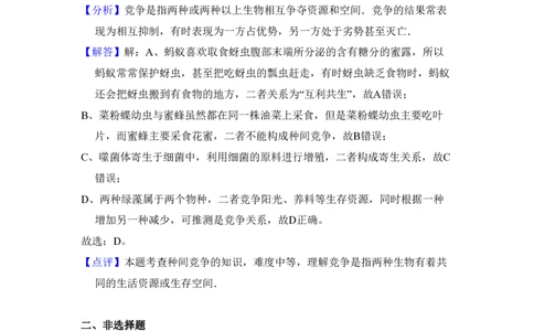 2009年高考生物试卷（全国卷Ⅱ）（解析卷）_生物历年高考真题_新&middot;PDF版2008-2025&middot;高考生物真题_生物（按省份分类）2008-2025_2008-2024&middot;（新疆）生物高考真题