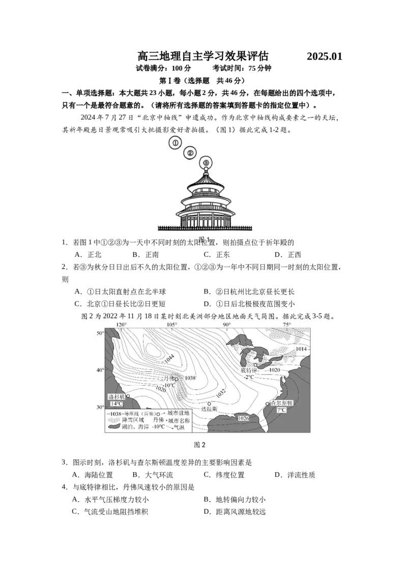 江苏省扬州中学2025届高三上学期1月月考地理+答案_2025年1月_250107江苏省扬州中学2025届高三上学期1月月考
