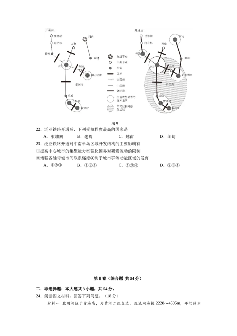 江苏省扬州中学2025届高三上学期1月月考地理+答案_2025年1月_250107江苏省扬州中学2025届高三上学期1月月考