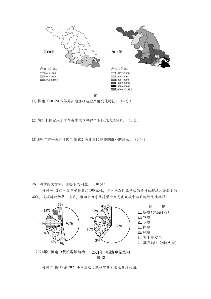 江苏省扬州中学2025届高三上学期1月月考地理+答案_2025年1月_250107江苏省扬州中学2025届高三上学期1月月考