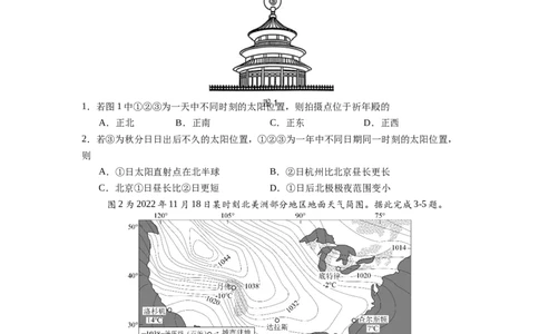江苏省扬州中学2025届高三上学期1月月考地理+答案_2025年1月_250107江苏省扬州中学2025届高三上学期1月月考