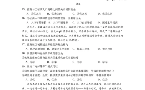 江苏省扬州中学2025届高三上学期1月月考地理+答案_2025年1月_250107江苏省扬州中学2025届高三上学期1月月考