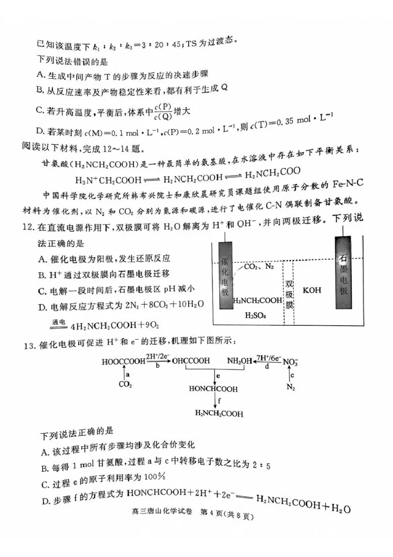 河北省唐山市2024-2025学年高三上学期1月期末考试化学试题（无答案）_2025年1月_250110河北省唐山市2024-2025学年高三上学期1月期末考试（全科）