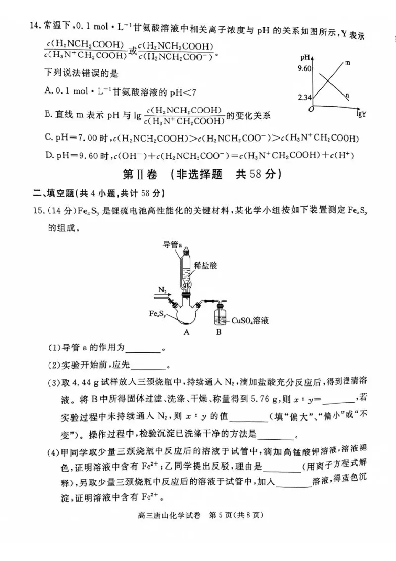 河北省唐山市2024-2025学年高三上学期1月期末考试化学试题（无答案）_2025年1月_250110河北省唐山市2024-2025学年高三上学期1月期末考试（全科）