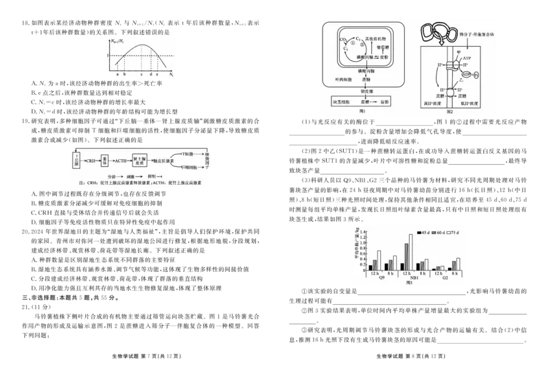 山东省菏泽市2024-2025学年高三上学期1月期末生物_2025年1月_250121山东省菏泽市2024-2025学年高三上学期1月期末试题（全科）_山东省菏泽市2024-2025学年高三上学期1月期末生物