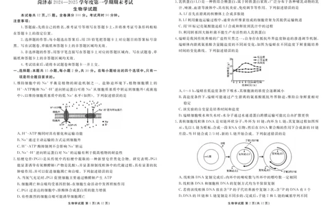 山东省菏泽市2024-2025学年高三上学期1月期末生物_2025年1月_250121山东省菏泽市2024-2025学年高三上学期1月期末试题（全科）_山东省菏泽市2024-2025学年高三上学期1月期末生物