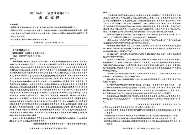 百师联盟2025届高三信息押题卷（二）语文试题_2025年5月_0521百师联盟2025届高三信息押题卷（二）