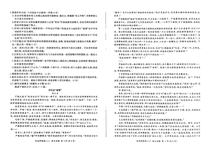 百师联盟2025届高三信息押题卷（二）语文试题_2025年5月_0521百师联盟2025届高三信息押题卷（二）