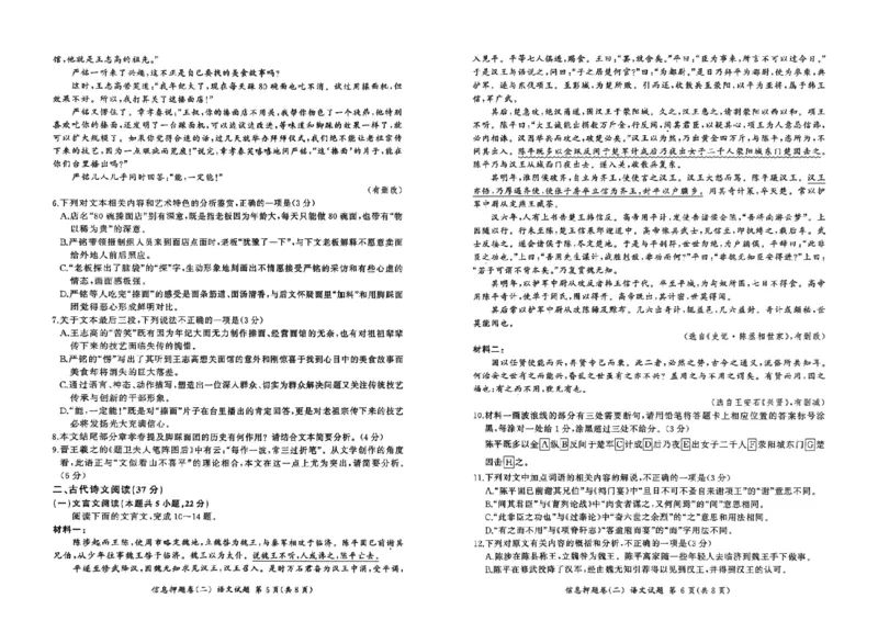 百师联盟2025届高三信息押题卷（二）语文试题_2025年5月_0521百师联盟2025届高三信息押题卷（二）