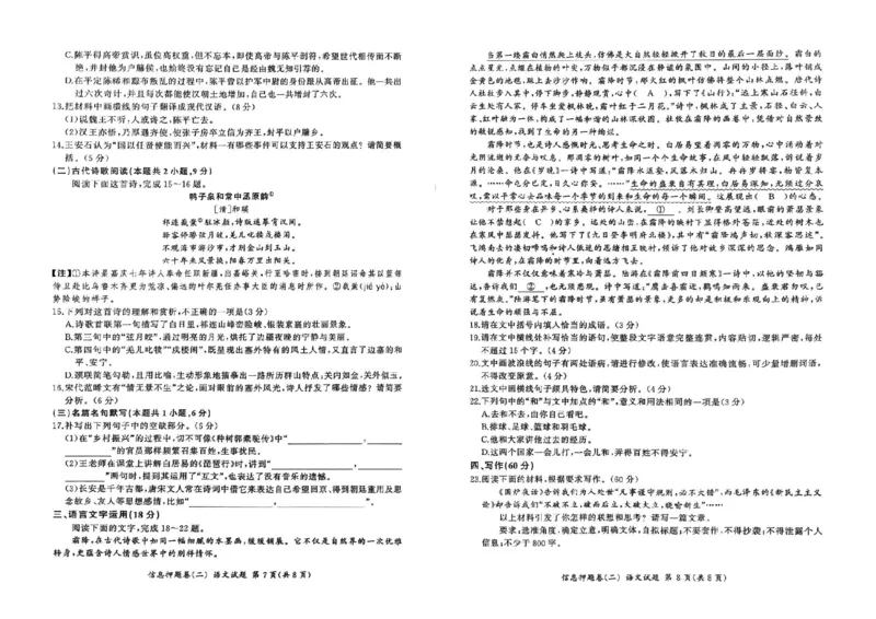 百师联盟2025届高三信息押题卷（二）语文试题_2025年5月_0521百师联盟2025届高三信息押题卷（二）