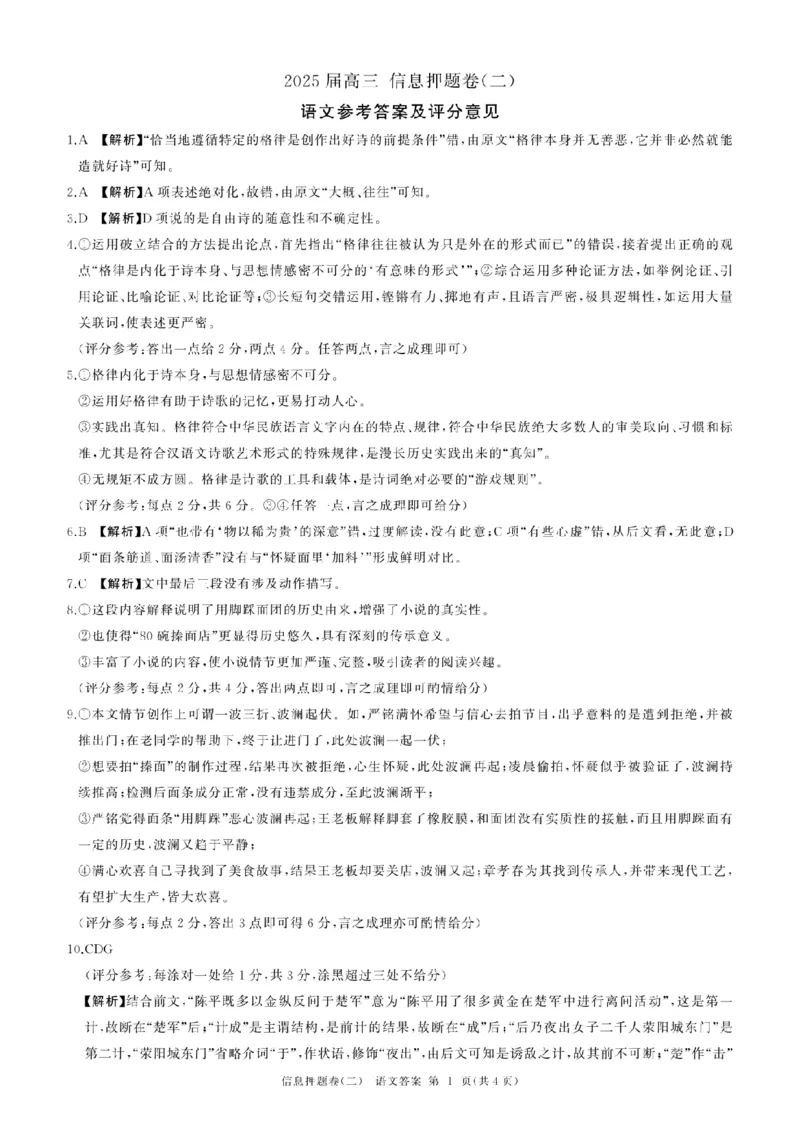 百师联盟2025届高三信息押题卷（二）语文试题_2025年5月_0521百师联盟2025届高三信息押题卷（二）