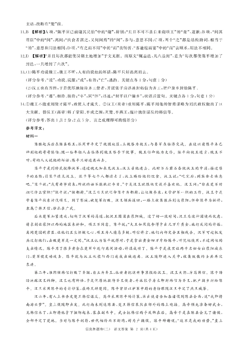 百师联盟2025届高三信息押题卷（二）语文试题_2025年5月_0521百师联盟2025届高三信息押题卷（二）