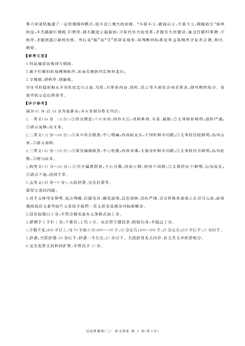 百师联盟2025届高三信息押题卷（二）语文试题_2025年5月_0521百师联盟2025届高三信息押题卷（二）