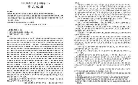百师联盟2025届高三信息押题卷（二）语文试题_2025年5月_0521百师联盟2025届高三信息押题卷（二）