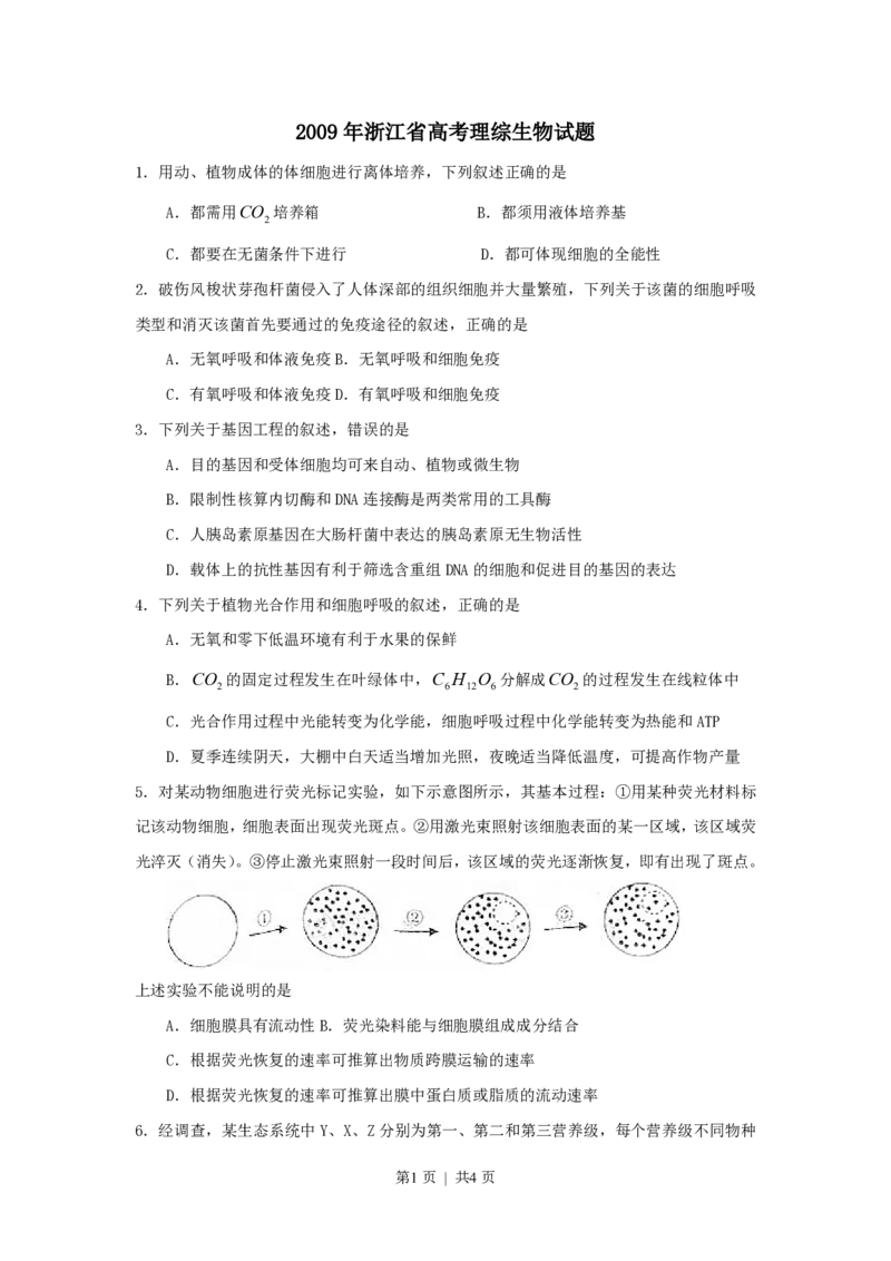 2009年高考生物试卷（浙江）（空白卷）_生物历年高考真题_新&middot;PDF版2008-2025&middot;高考生物真题_生物（按试卷类型分类）2008-2025_自主命题卷&middot;生物（2008-2025）_浙江自主命题&middot;生物（2008-2025）
