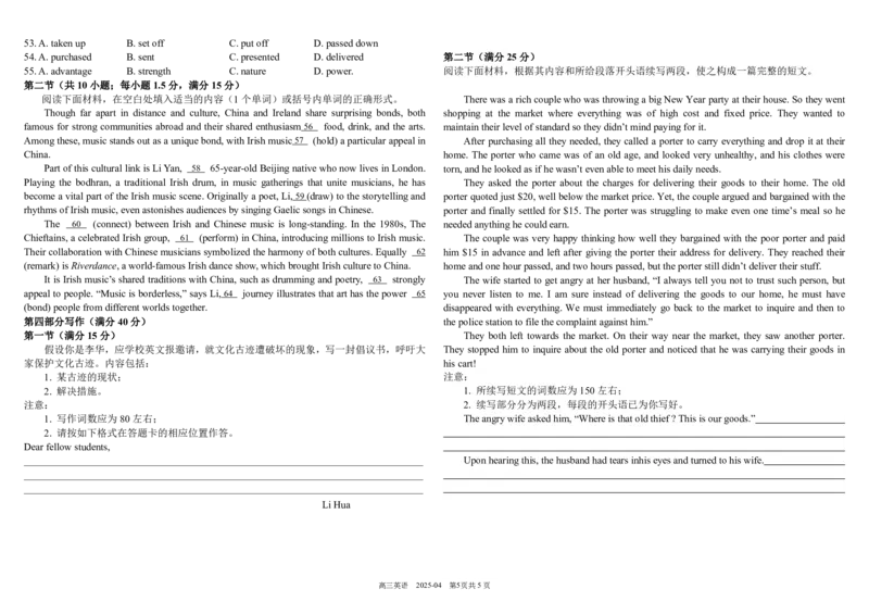 高三英语(1)_2025年4月_250414四川省成都市树德中学2024-2025学年高三下学期4月月考（全科）