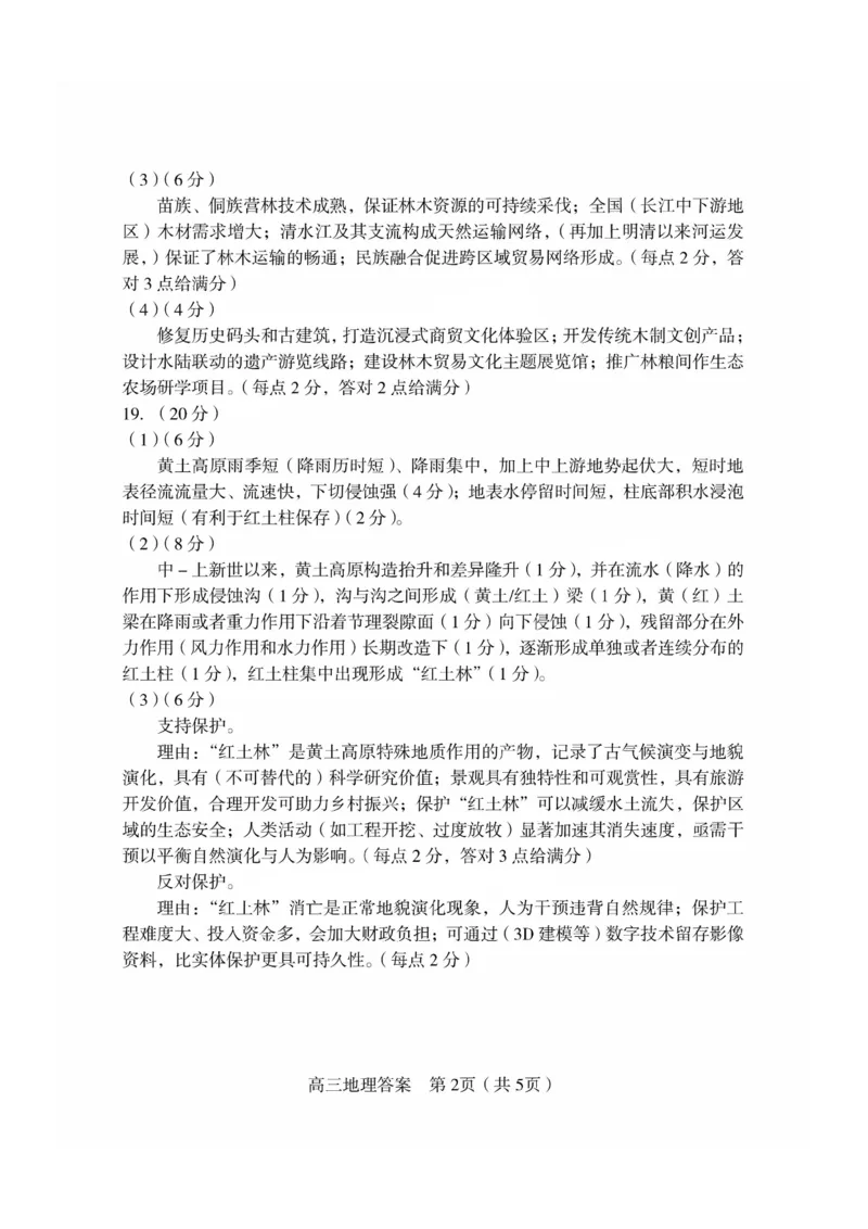 福建省龙岩市2025年高中毕业班五月教学质量检测地理答案_2025年5月_250510福建省龙岩市2025年高中毕业班五月教学质量检测（全科）
