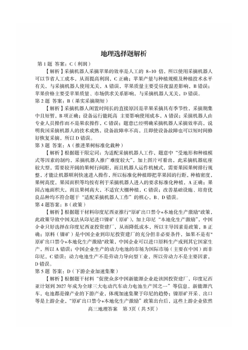 福建省龙岩市2025年高中毕业班五月教学质量检测地理答案_2025年5月_250510福建省龙岩市2025年高中毕业班五月教学质量检测（全科）