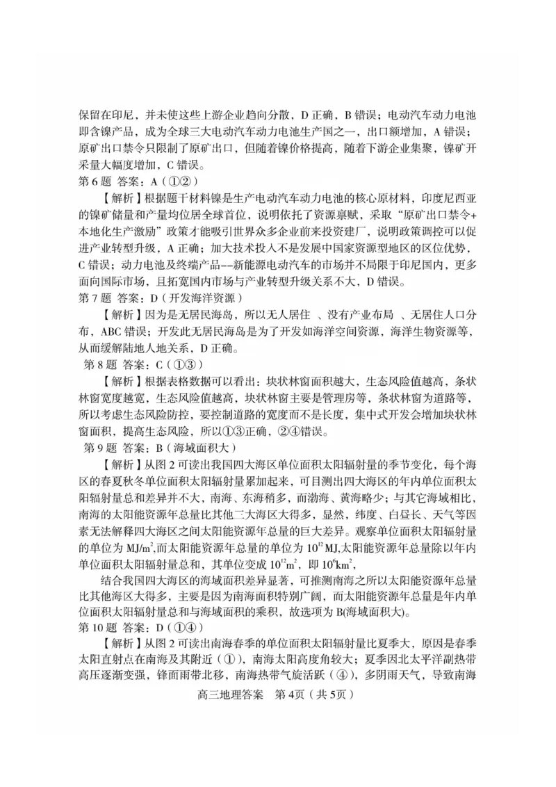 福建省龙岩市2025年高中毕业班五月教学质量检测地理答案_2025年5月_250510福建省龙岩市2025年高中毕业班五月教学质量检测（全科）