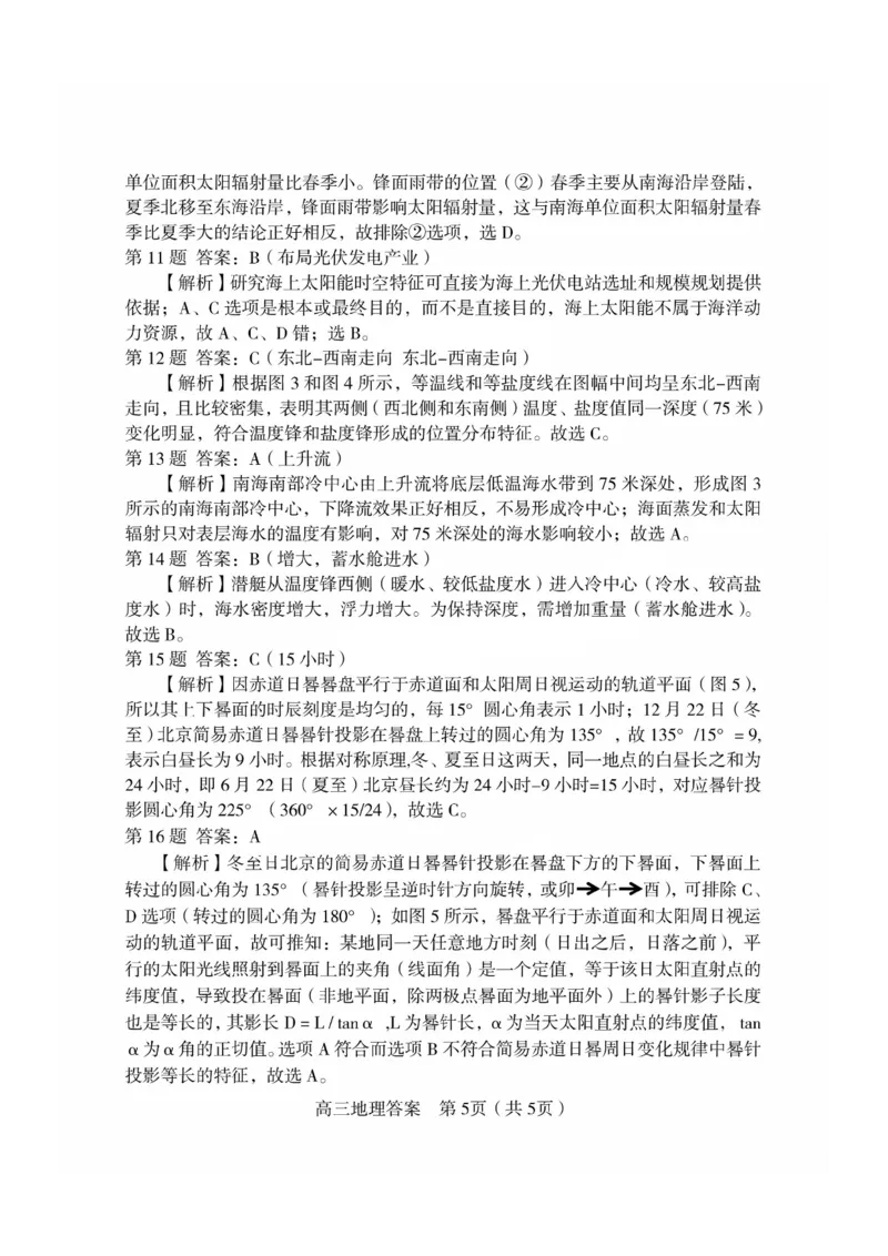 福建省龙岩市2025年高中毕业班五月教学质量检测地理答案_2025年5月_250510福建省龙岩市2025年高中毕业班五月教学质量检测（全科）