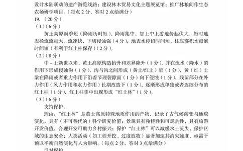 福建省龙岩市2025年高中毕业班五月教学质量检测地理答案_2025年5月_250510福建省龙岩市2025年高中毕业班五月教学质量检测（全科）