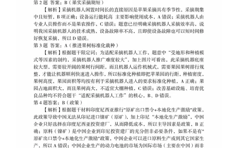 福建省龙岩市2025年高中毕业班五月教学质量检测地理答案_2025年5月_250510福建省龙岩市2025年高中毕业班五月教学质量检测（全科）