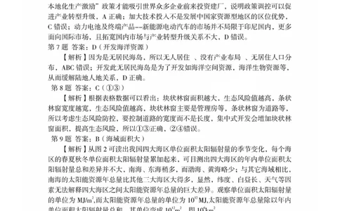福建省龙岩市2025年高中毕业班五月教学质量检测地理答案_2025年5月_250510福建省龙岩市2025年高中毕业班五月教学质量检测（全科）