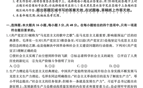 山西省三晋卓越联盟2025届高三上学期期末质量检测卷政治_2025年1月_250124山西省三晋卓越联盟2025届高三上学期期末质量检测卷（全）