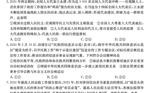 山西省三晋卓越联盟2025届高三上学期期末质量检测卷政治_2025年1月_250124山西省三晋卓越联盟2025届高三上学期期末质量检测卷（全）