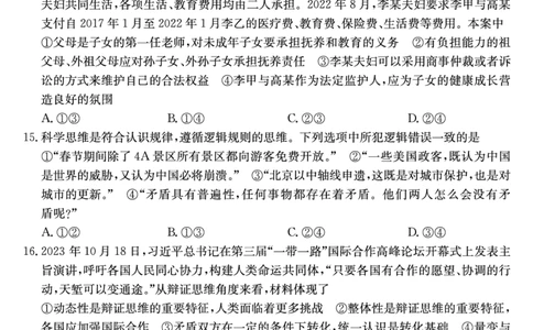 山西省三晋卓越联盟2025届高三上学期期末质量检测卷政治_2025年1月_250124山西省三晋卓越联盟2025届高三上学期期末质量检测卷（全）