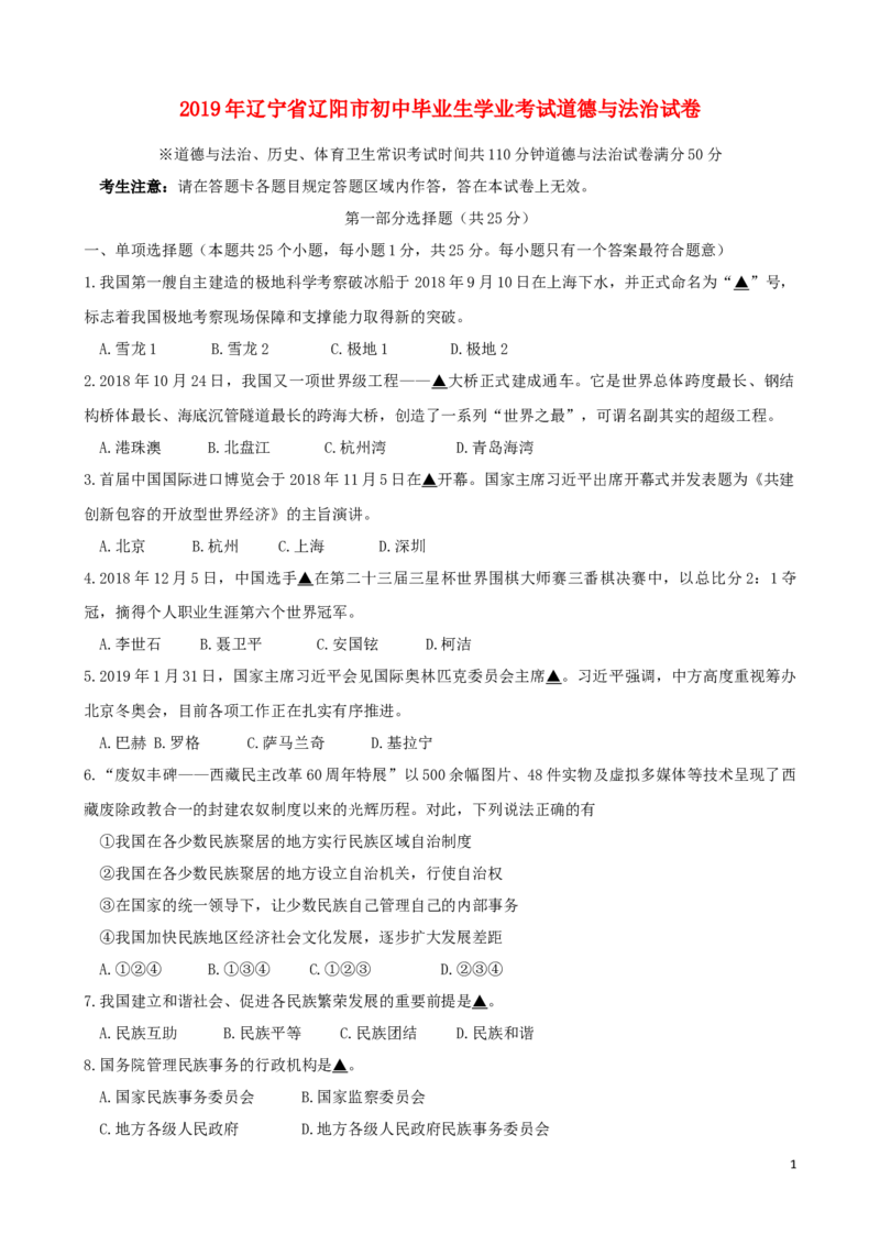 辽宁省辽阳市2019年中考道德与法治真题试题（含解析）_中考真题_7.政治中考真题2015-2024年_2019年全国中考政治118份
