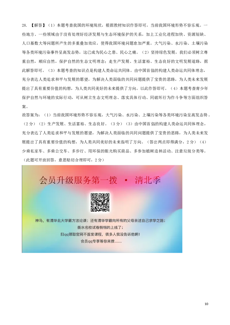 辽宁省辽阳市2019年中考道德与法治真题试题（含解析）_中考真题_7.政治中考真题2015-2024年_2019年全国中考政治118份