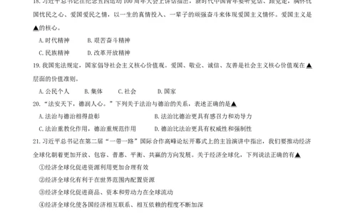 辽宁省辽阳市2019年中考道德与法治真题试题（含解析）_中考真题_7.政治中考真题2015-2024年_2019年全国中考政治118份