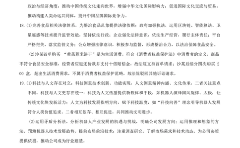 唐山市2025-2026学年度高三年级摸底演练+政治答案_2025年9月_250914河北省唐山市2025-2026学年度高三年级摸底演练（全科）_河北省唐山市2025-2026学年高三上学期摸底演练政治