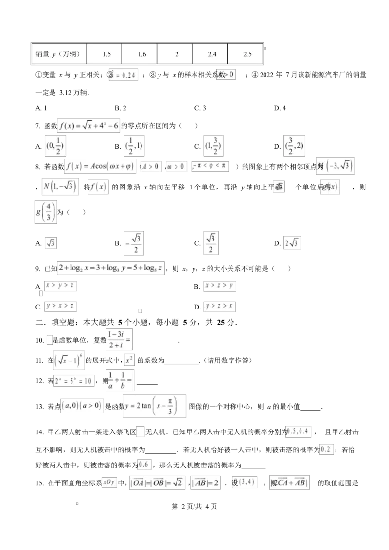 天津市南开大学附中2025年高三上学期第一次阶段检测+数学_2025年10月_251002天津市南开大学附中2025年高三上学期第一次阶段检测（全科）