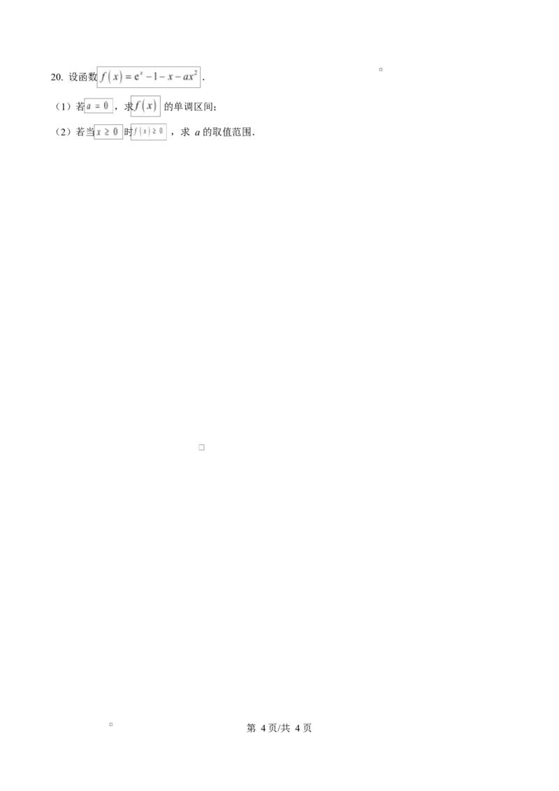 天津市南开大学附中2025年高三上学期第一次阶段检测+数学_2025年10月_251002天津市南开大学附中2025年高三上学期第一次阶段检测（全科）